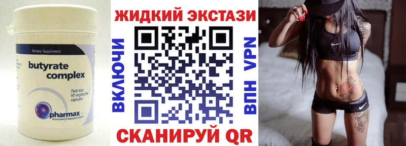 Бутират жидкий экстази  Купить закладки  Озёрск 